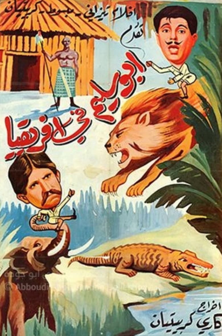 أبو سليم في أفريقيا
