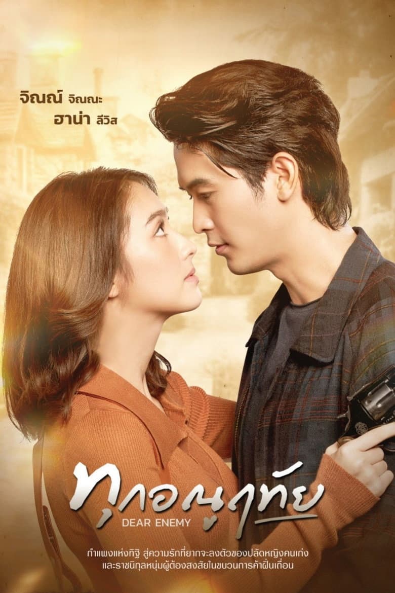 ทุกอณูฤทัย