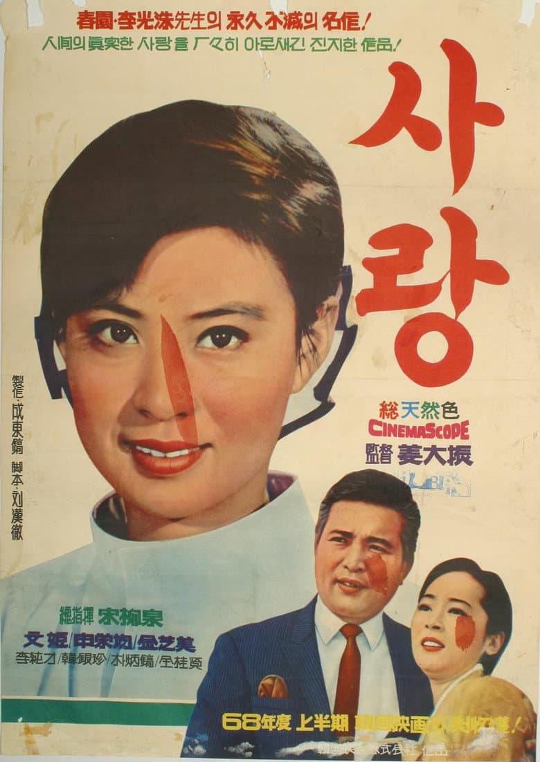 사랑