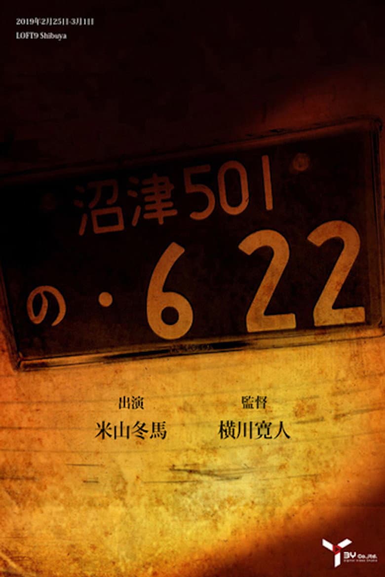 の・622