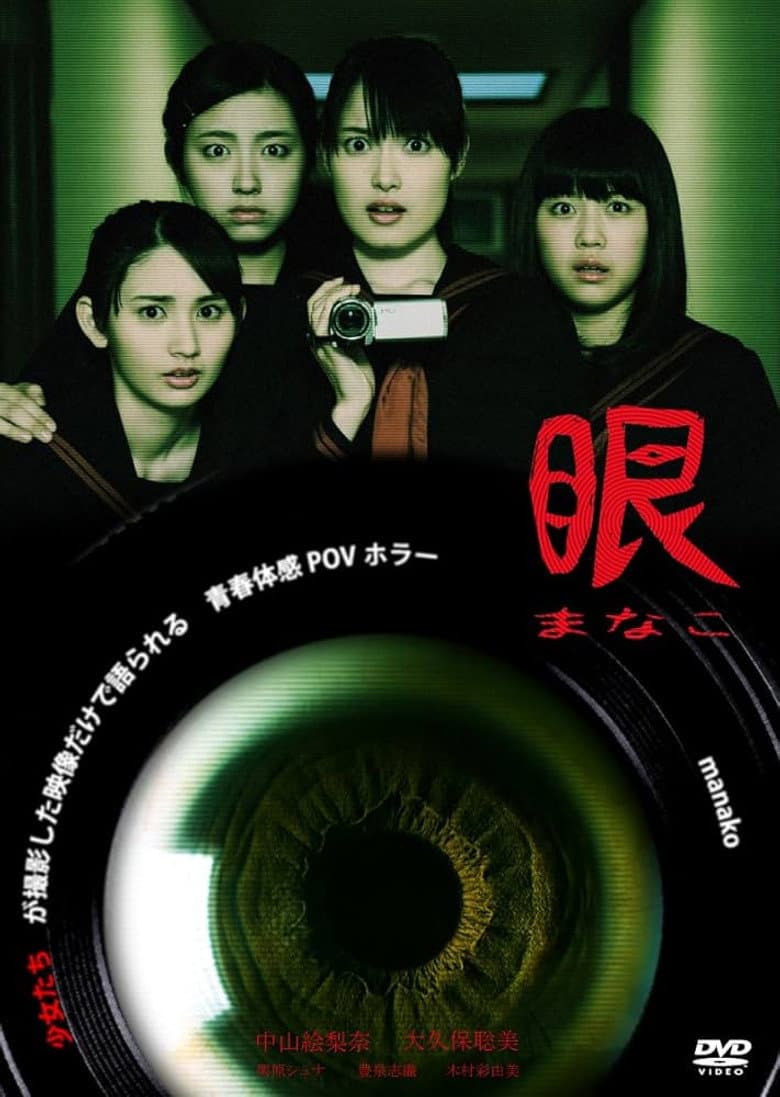眼-まなこ-