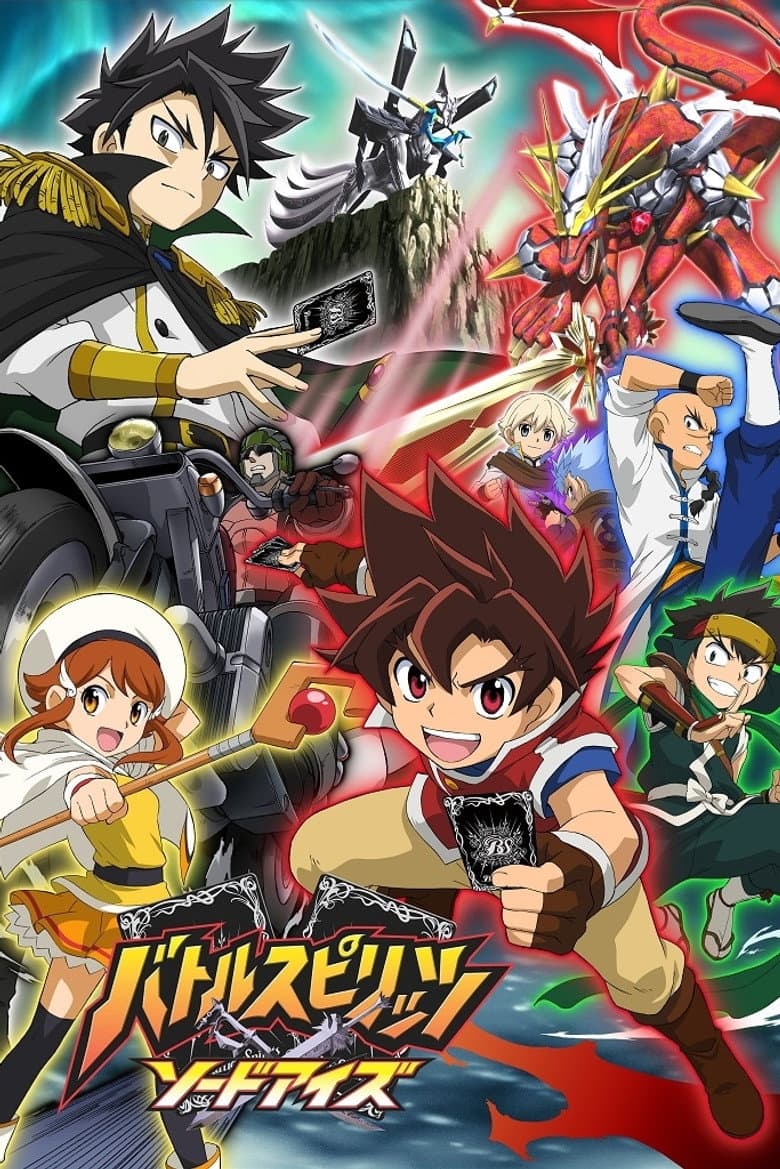 バトルスピリッツ ソードアイズ