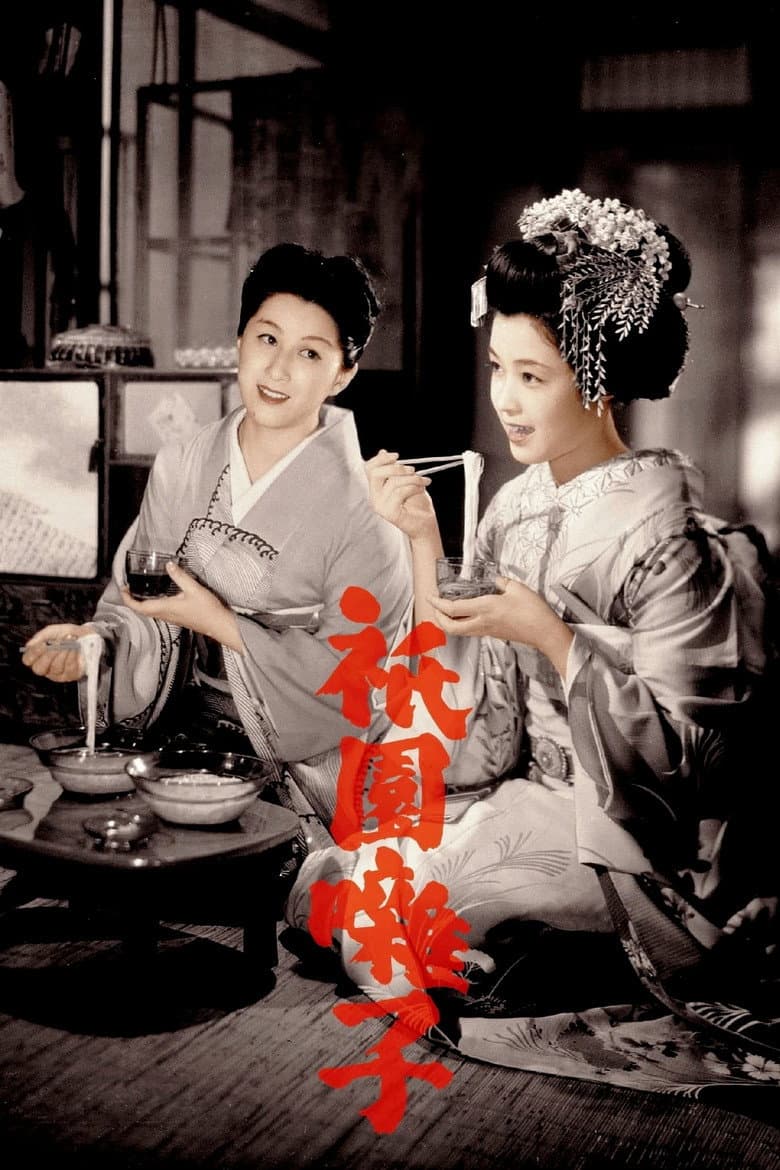 祇園囃子