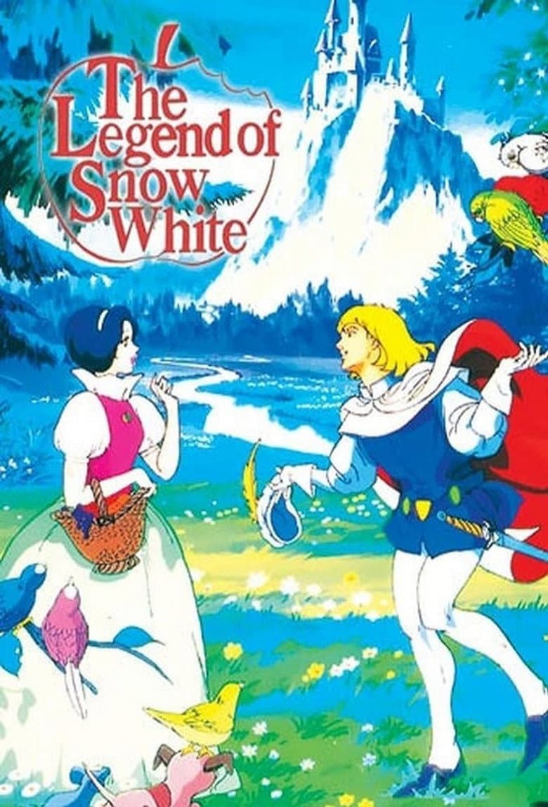 白雪姫の伝説