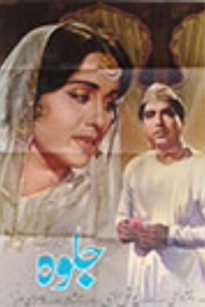 Jalwa