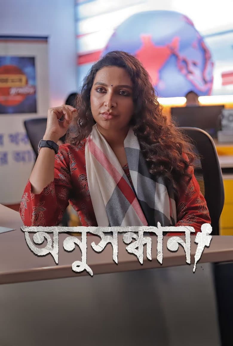 অনুসন্ধান