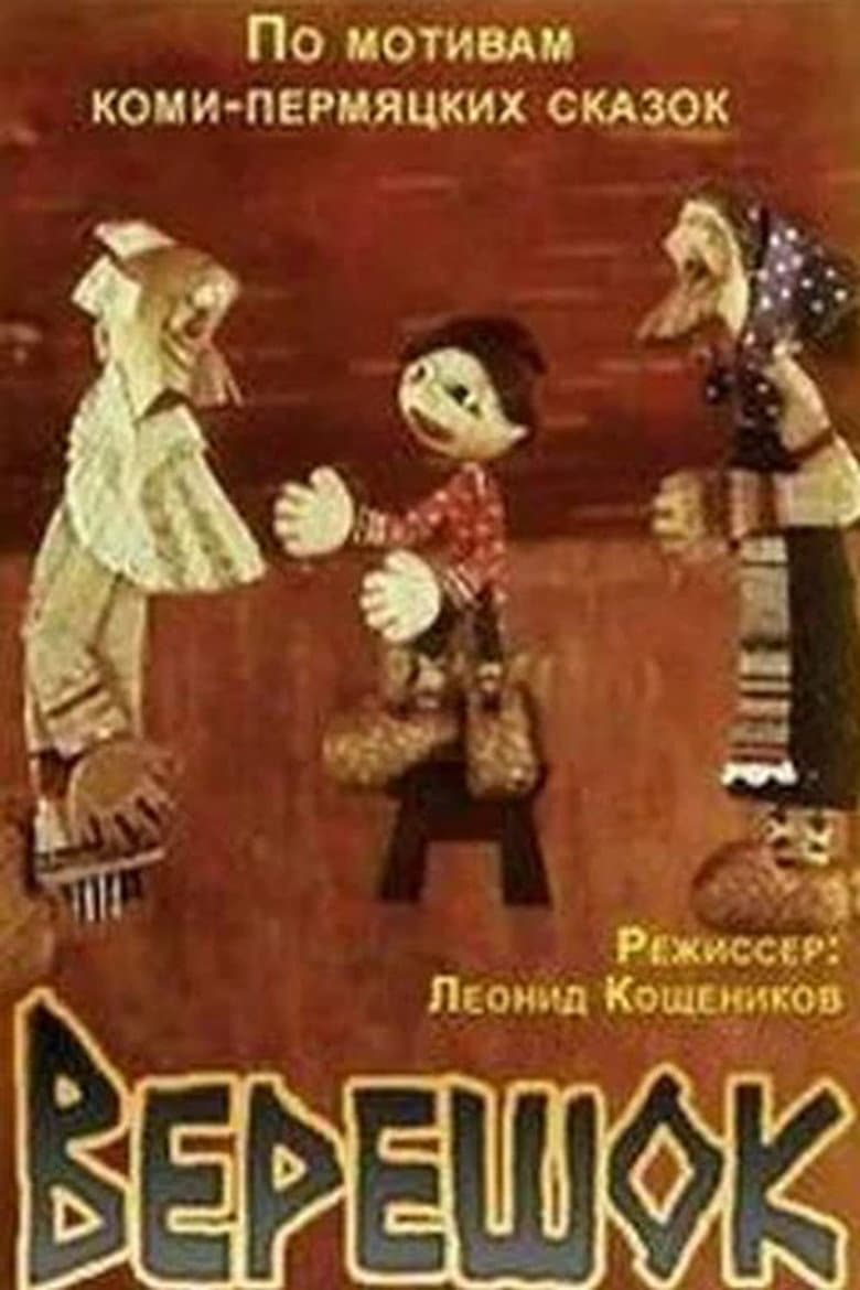 Vereşok