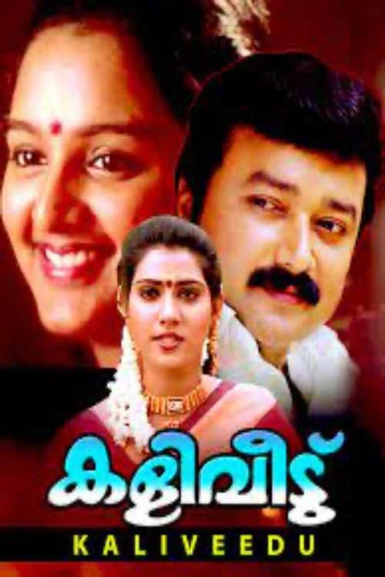 കളിവീട്