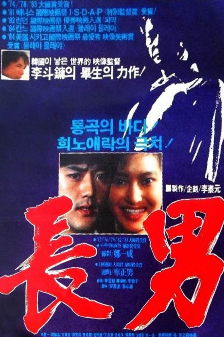 장남
