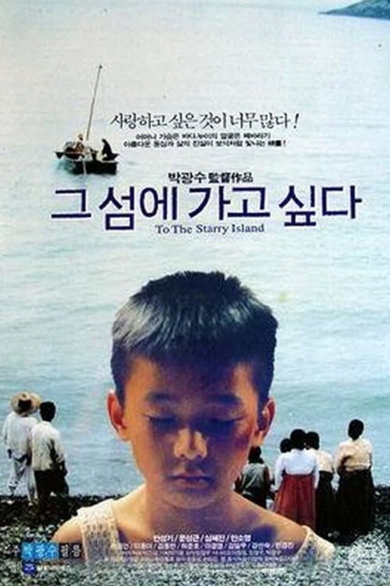 그 섬에 가고 싶다